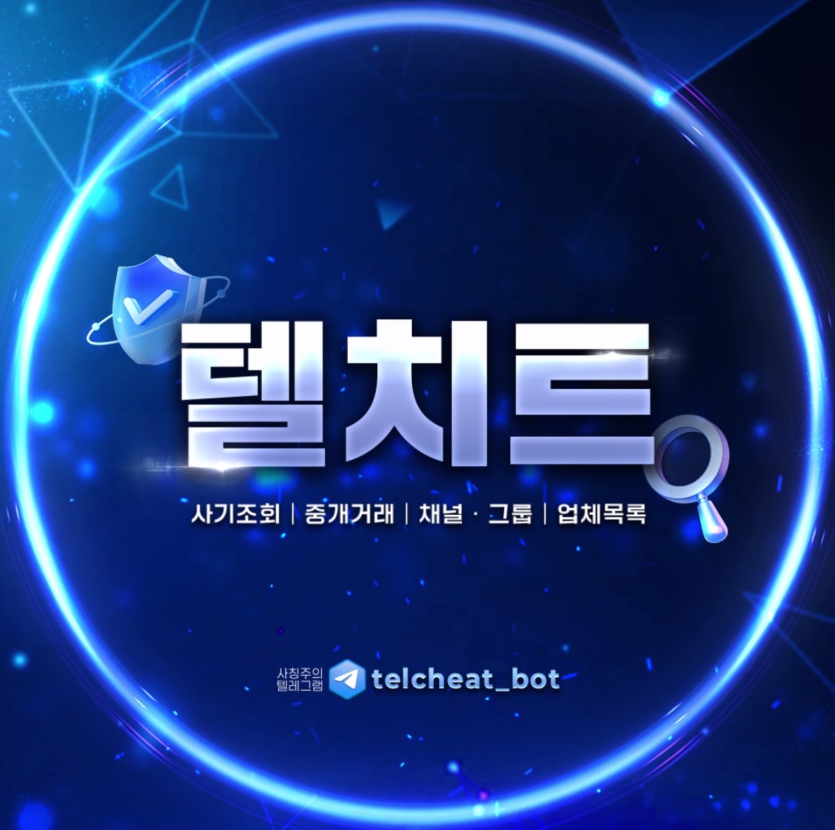텔치트
