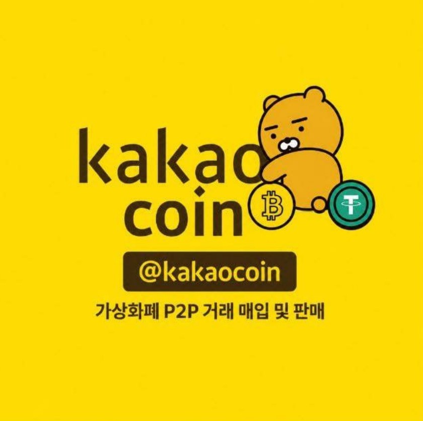 카카오코인