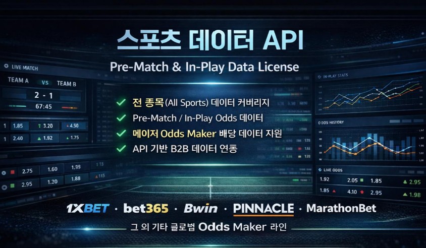 스포츠 데이터