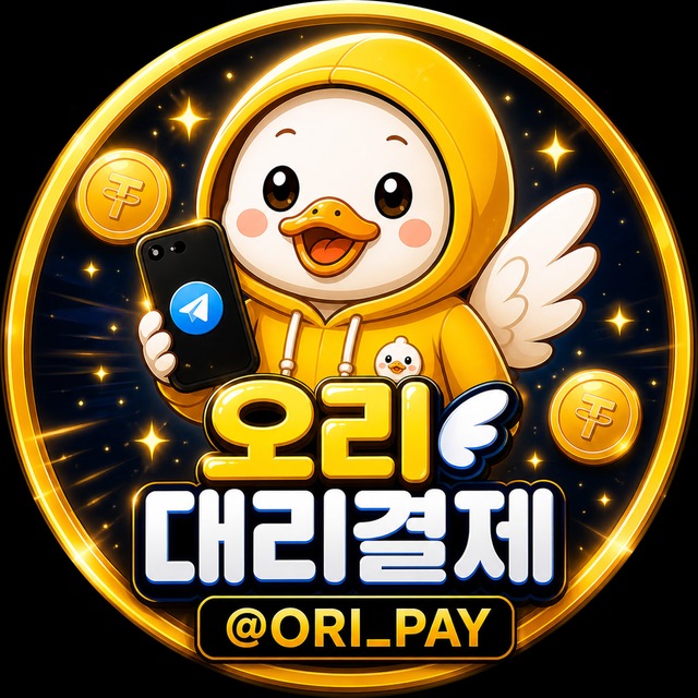 오리결제