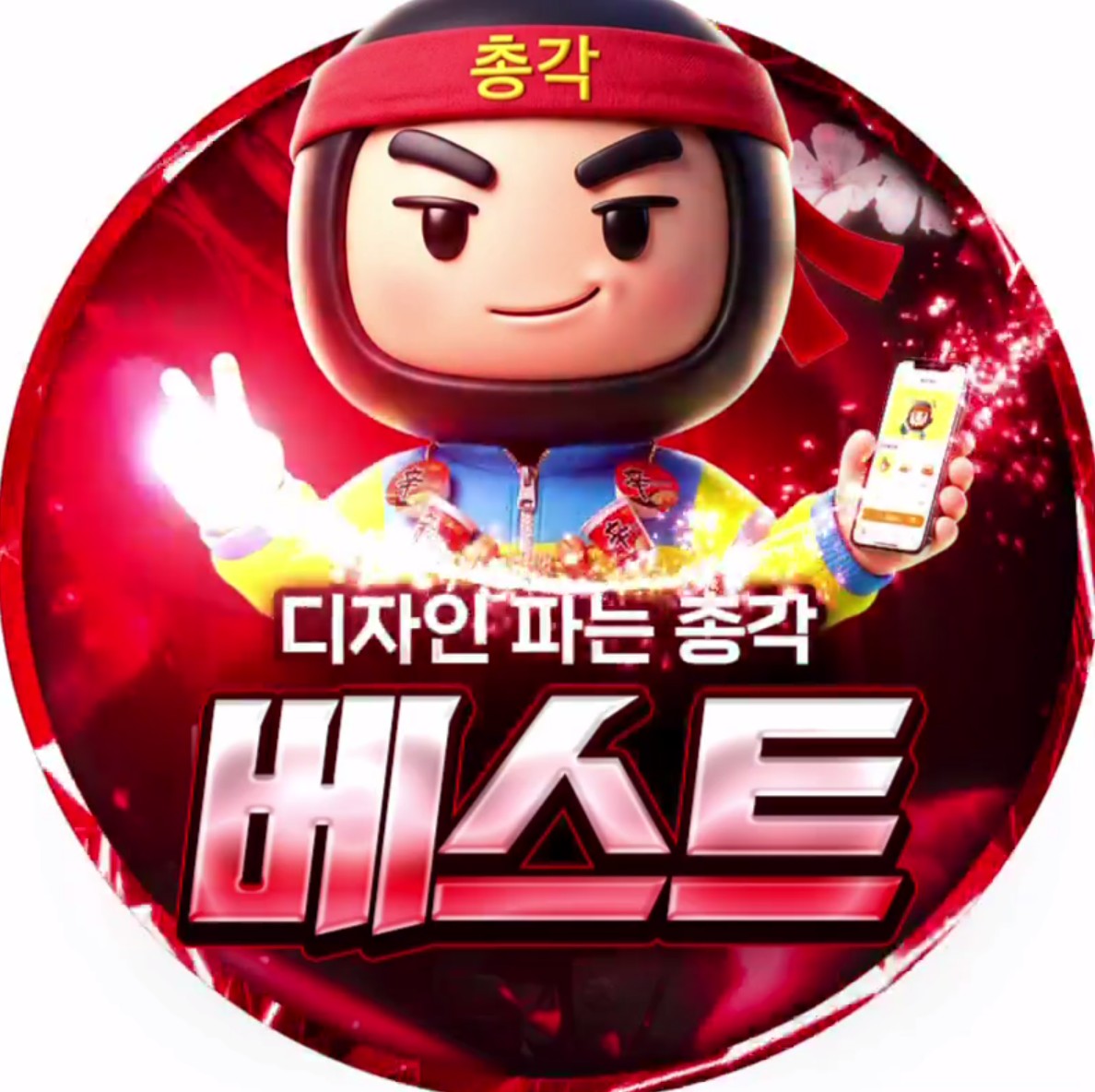 디자인 파는 총각