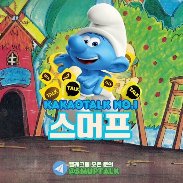스머프