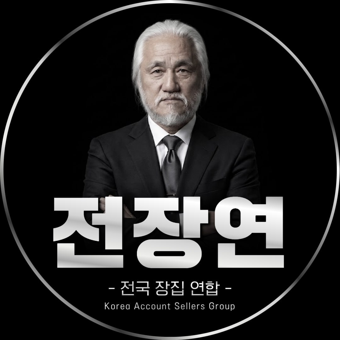 정장연