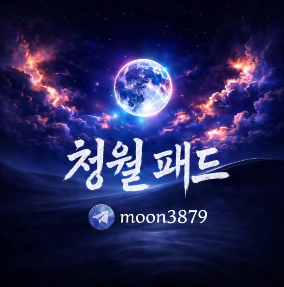 청월패드