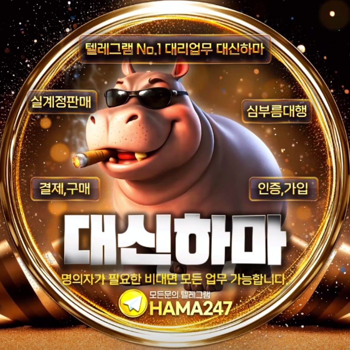 대신하마