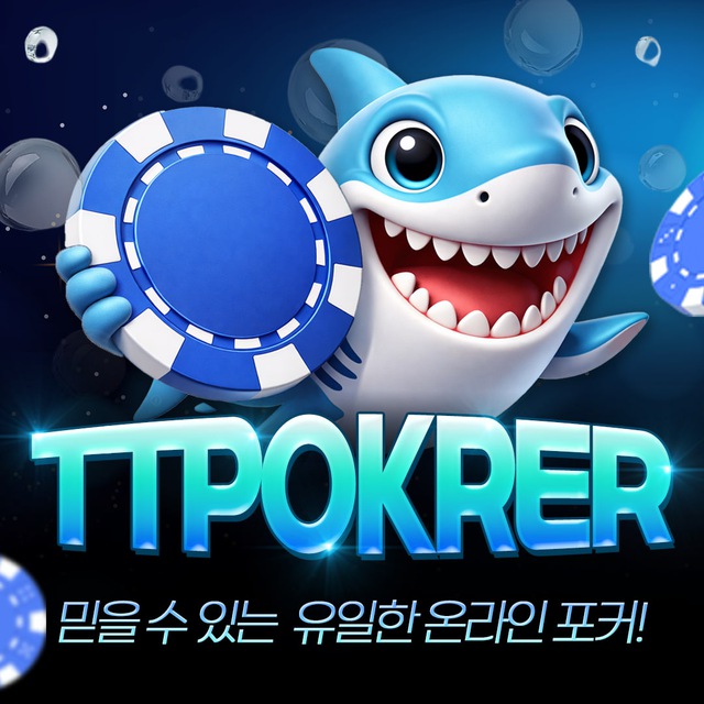 티티포커