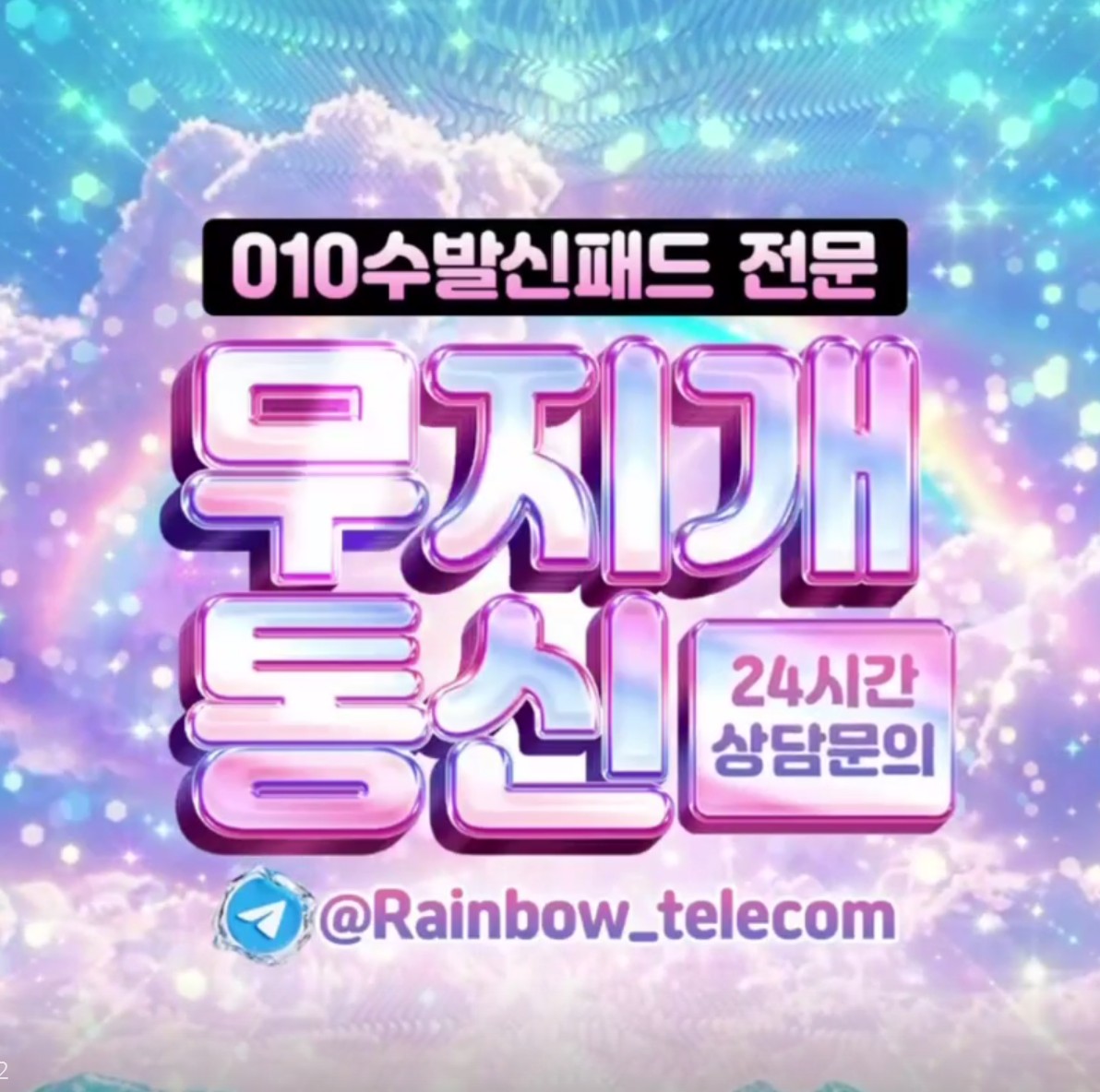 무지게통신