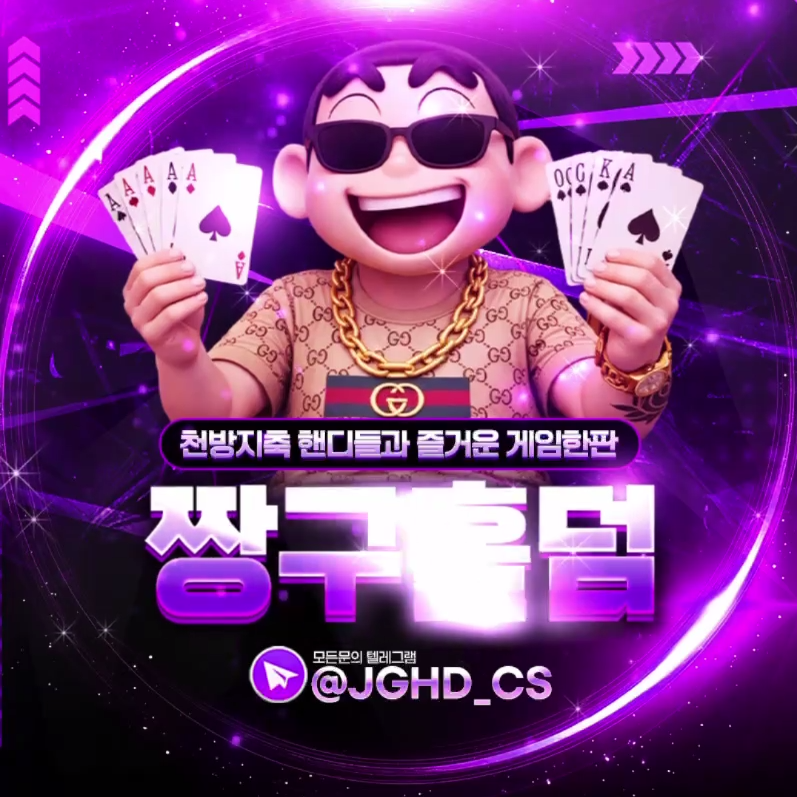 짱구홀덤