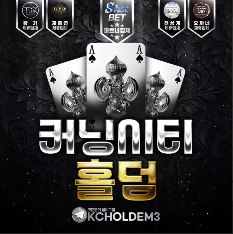커닝시티 홀덤