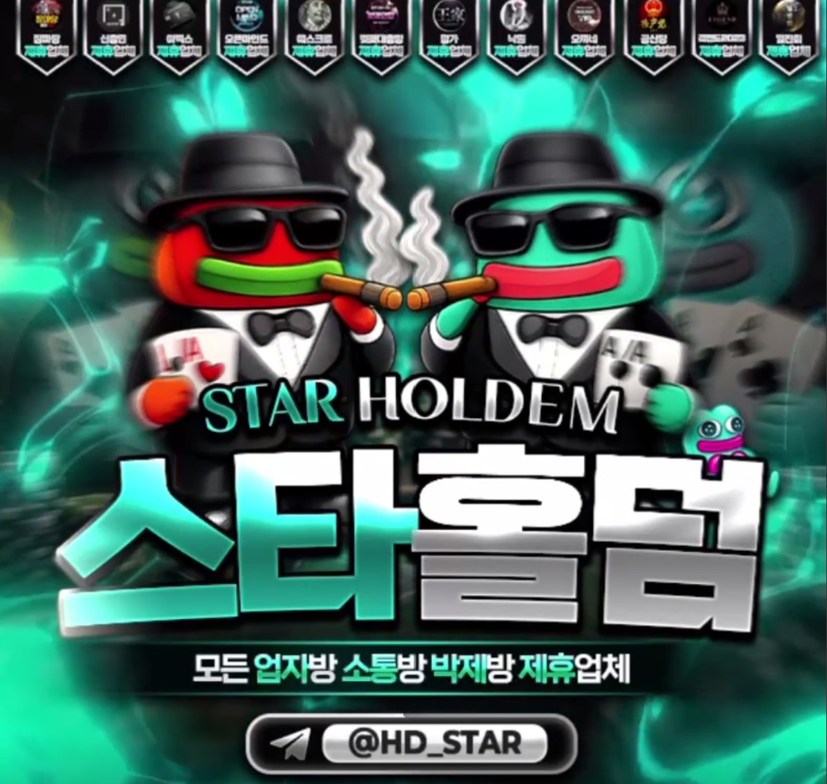 스타홀덤