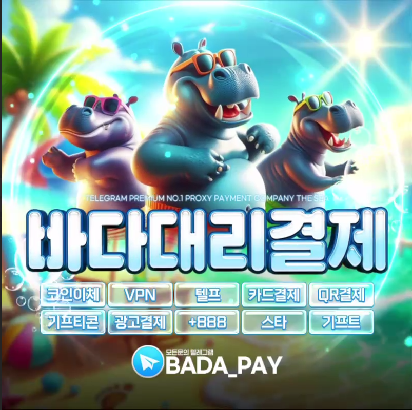 바다 대리결제