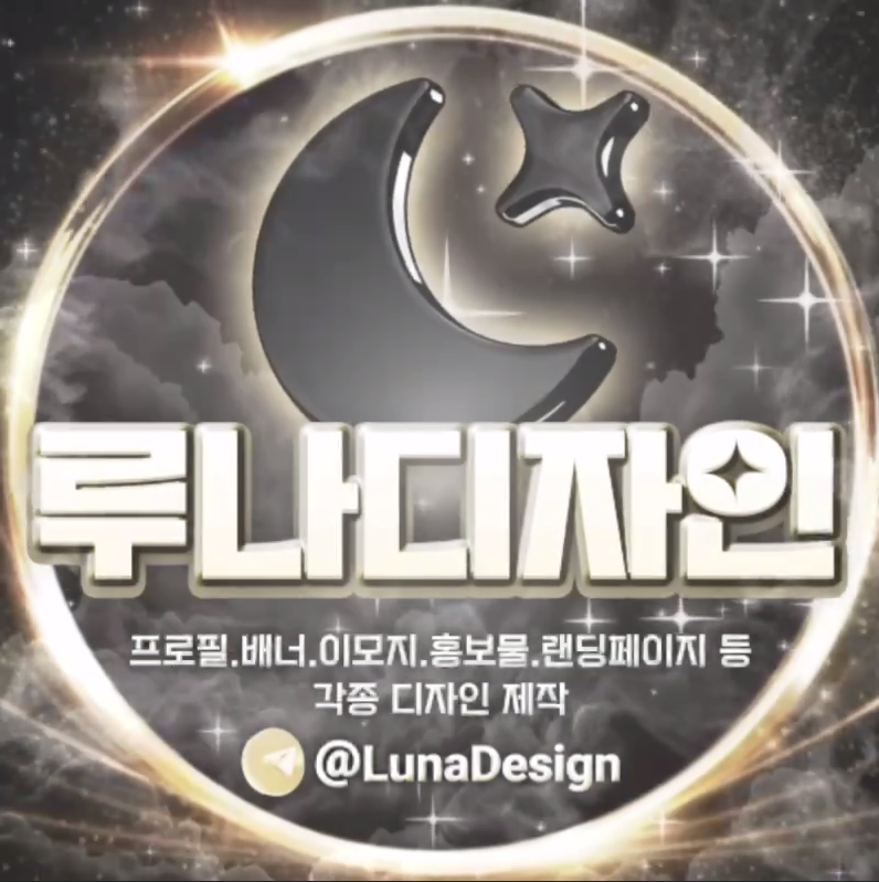 루나 디자인