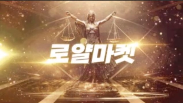 로얄마켓