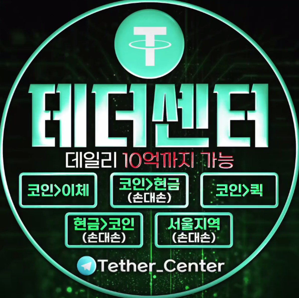 테더센터
