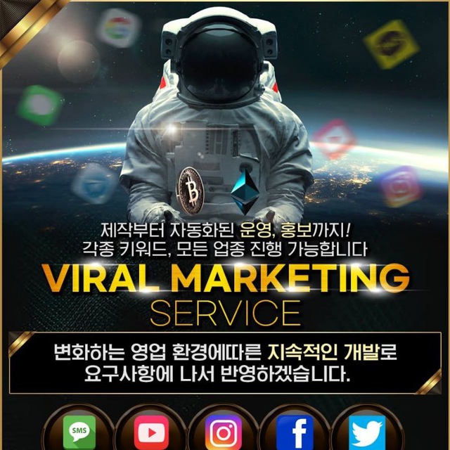 바이럴 마케팅