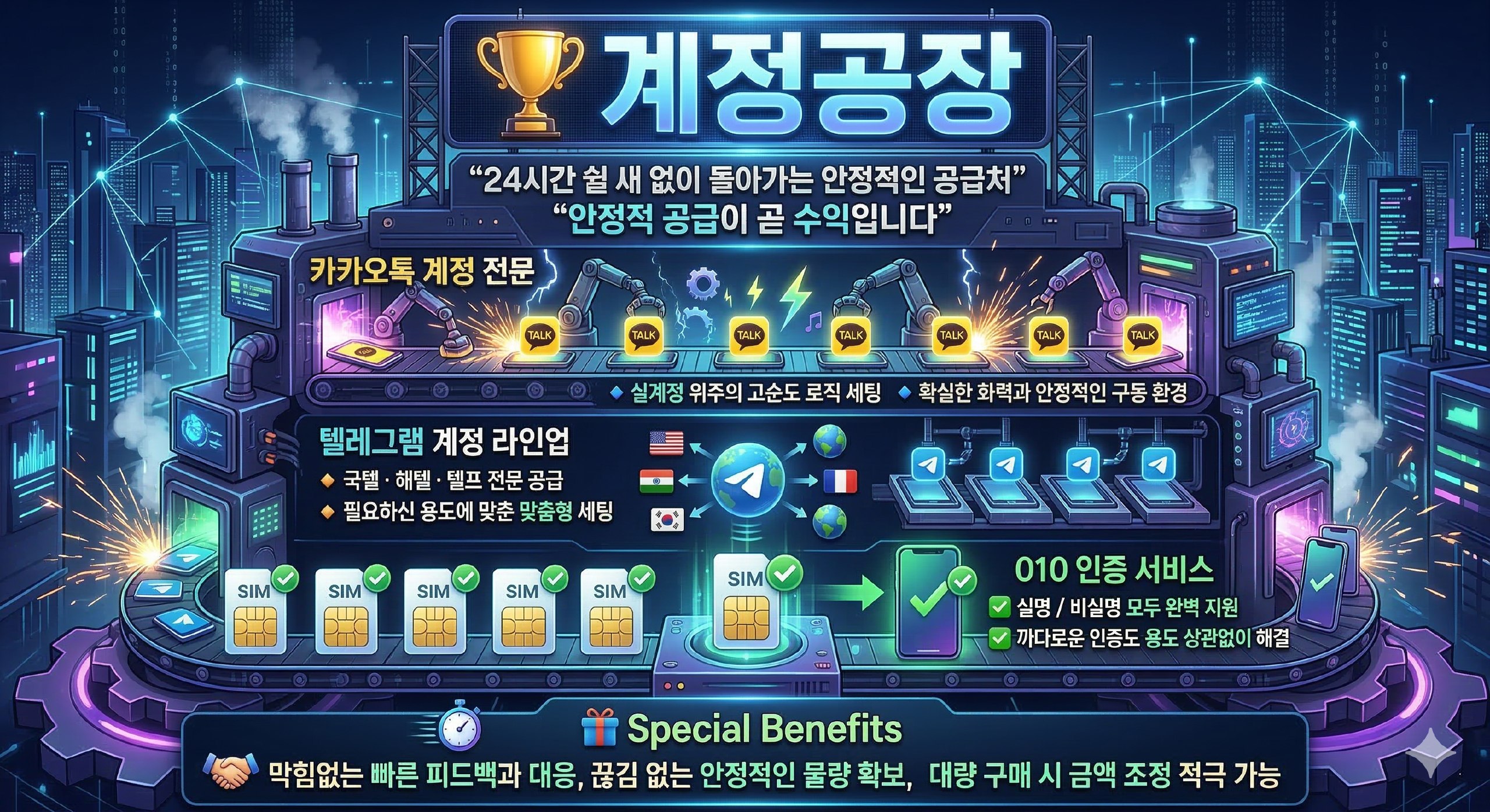 계정공장