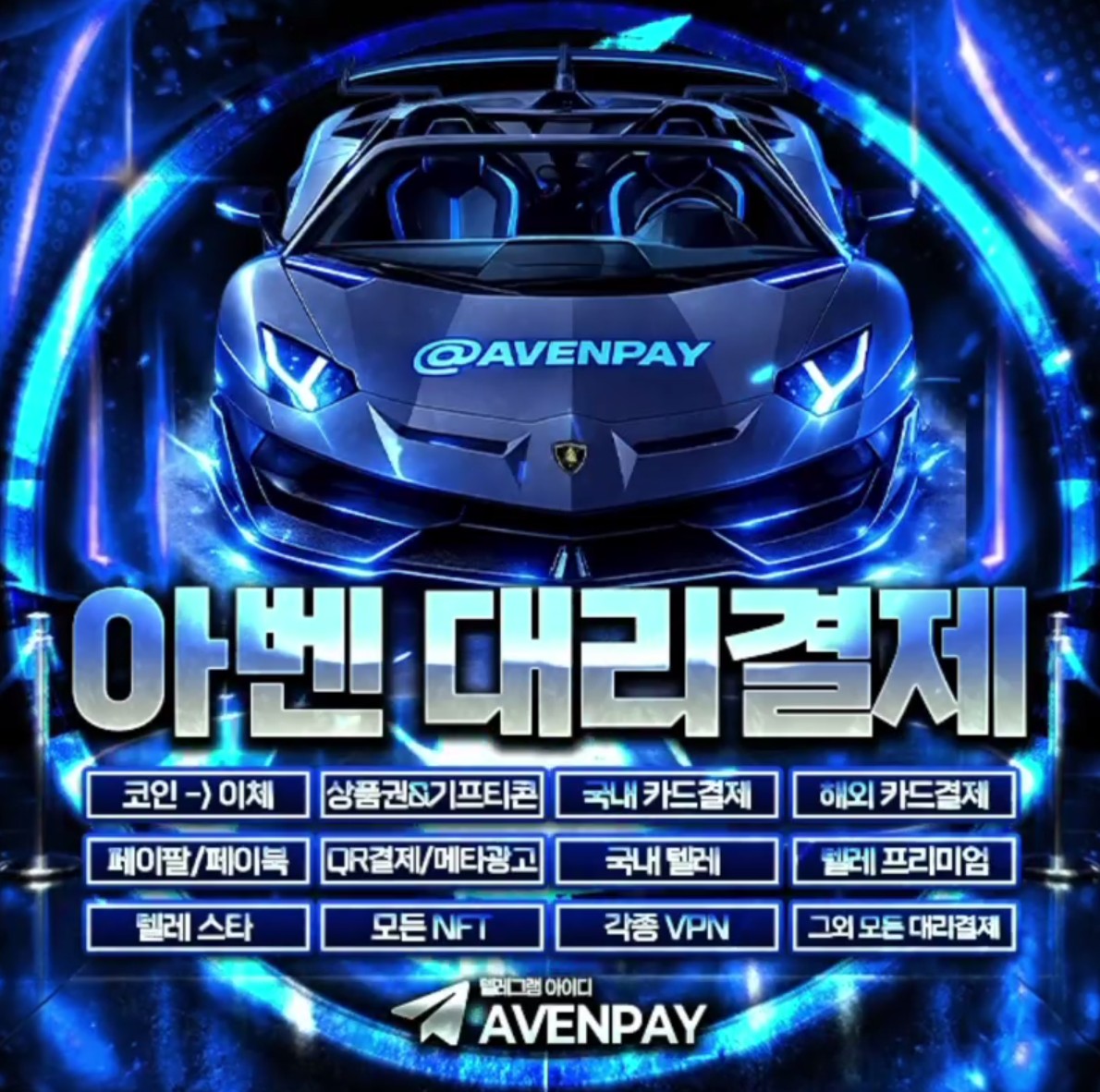 아벤 대리결제