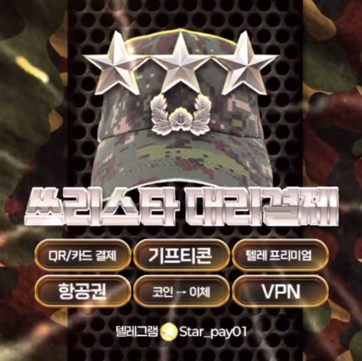 쓰리스타