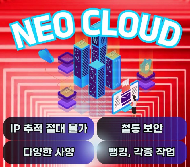 네오 클라우드